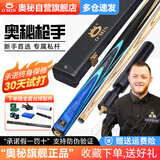 奥秘枪手台球杆小头杆斯诺克球杆中式黑八球杆桌球杆套装通一体杆10mm