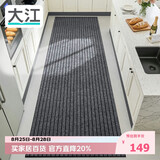 大江厨房地垫防水防滑可擦免洗防油脚垫厨房地面专用地垫 80x280cm