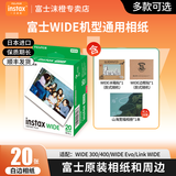 富士（FUJIFILM）正品一次成像相纸宽幅五寸胶片wide400/wide evo/300/210拍立得相机link wide手机照片打印机相片 WIDE白边(20张)+山海相册+冰箱贴+边框贴