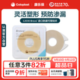 康乐保Brava造口防漏圈防漏膏 造口袋防漏贴环造口附件 12030 2mm/10片