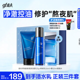高夫男士护肤三件套恒润保湿礼盒(洁面+水+熬夜乳)教师节礼物男教师