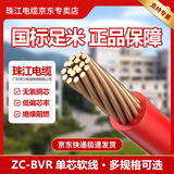 珠江电缆 广东珠江ZC-BVR 1.5平方（GB）国标阻燃多股家装单皮软电线 红色100米