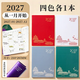 萨搏2027年日历本月计划打卡自律本中国风时间规划管理日程本A4记事本效率手册工作小秘书笔记本子定制 国潮/ 4色各（1本）