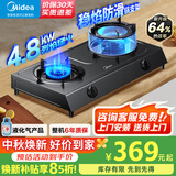 美的（Midea）家用台式燃气灶双灶4.8KW大火力灶具液化气灶煤气灶双灶炉具猛火灶炉灶 台式免开孔安装 JZY-TX3
