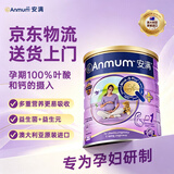 安满（ANMUM）港版孕妇奶粉孕妇奶粉备孕期早中晚孕期奶粉800g/罐 【原装进口】 【咨询领30元大额券】安满港版孕期奶粉800g*1