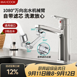 美厨（MAXCOOK）水龙头起泡器1080°机械臂万向可旋转延伸过滤器全铜双档MCPJ0999