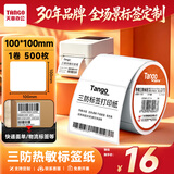 天章 （TANGO）热敏标签纸打印纸三防条码不干胶贴纸快递物流面单货物100x100mm500张1卷适用4寸标签机新橙天章