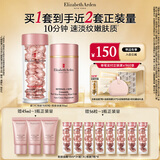 伊丽莎白雅顿粉胶面霜50ml+粉胶60粒精华抗皱淡纹A醇护肤套装生日礼物