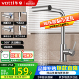 华帝（VATTI）厨房水龙头丝雨瀑布抽拉旋转冷热双控304不锈钢 062PC-002S