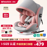 Heekin舒悦新生婴幼儿童安全座椅汽车用0-6-12岁宝宝增高垫可选智能通风 舒悦 基础MAX款 山栀粉【基础款+透气坐垫+遮阳棚】