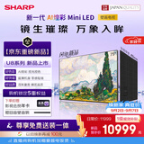 夏普壁画电视C75U8JA 75英寸新一代AI煌彩 4核CA73 MiniLED 画壁电视 超薄贴墙288HZ高刷 一级能效