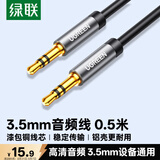 绿联3.5mm音频线 车载音响AUX连接线 笔记本台式电脑电视头戴耳机接音箱 功放转换对录线0.5米 10732