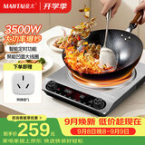曼太（MANTAI）电磁炉商用电磁炉大功率3500W家用电磁炉电磁炉爆炒炒菜不锈钢凹面MT-350S