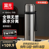 富光保温杯316L不锈钢水杯子男女士大容量茶水分离保冷泡茶杯京东限定