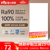 雷士（NVC）厨房灯led集成吊顶吸顶灯铝扣板卫生间平板无边框面板灯