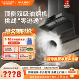 史密斯（A.O.SMITH）油烟机【门店爆款】CXW-350-Q2AWi 顶侧双吸除烟大吸力零逃逸抽油烟机 一级能效以旧换新 咨询客服有惊喜