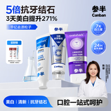 参半美白牙膏抗牙垢护龈去口气去牙渍抗牙结石+色修+SP-4牙膏