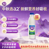a2全脂鲜牛奶1L 低温巴氏杀菌 孕妇奶 a2纯牛奶β-酪蛋白 早餐奶