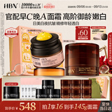 HBN晚霜3.0原白霜50g组合双a醇面霜提拉紧致补水淡纹中秋礼生日礼