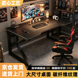甄严选电脑桌台式电竞桌椅套装组合桌子办公家用桌学习桌书房书桌写字桌 【黑碳纤纹面-整板】单桌120*60