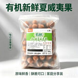 京鲜生 云南有机夏威夷果 鲜果 净1000g超大果25mm+奶香 源头直发