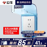 公牛（BULL）防水盒卫生间智能马桶插座专用开关86型户外室外浴室粘贴式防溅盒 G12白正五孔带加厚版防水盒