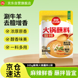 草原红太阳火锅蘸料 麻辣火锅蘸料165g 凉拌菜拌面火锅调味料芝麻酱【清真】