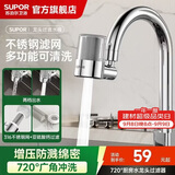 苏泊尔（SUPOR）厨房水龙头720°过滤器净水器防溅头万向旋转延伸自来水净化滤嘴S