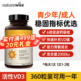 naturewise阳光瓶维生素d3 2000iu儿童青少年成人男女备孕25羟基活性vd3胶囊 2000IU【青少年/成人专用】 360粒*1瓶