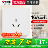 公牛开关插座面板86型家用五孔带开关空调网络插哑光奶油色G39暮雪白 16A三孔