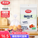 美丽雅 保鲜袋食品级 一次性加厚冰箱分装收纳塑料袋可装熟食耐高温家用 【加大号】40*30cm-150只