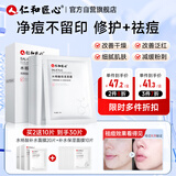 仁和匠心水杨酸保湿面膜10片 补水滋养温和控油清黑头细腻毛孔男女士专用
