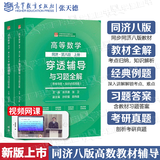 【新版上市】高等数学辅导及习题精解同济第八版 高数同济大学8版教材讲义同步辅导书上下册 大一考研习题集同步测试卷练习题册 新版2本】高等数学辅导与习题全解（同济八版上下册）