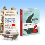 童话中的  性 道德及演变 百变小红帽 新知文库精选