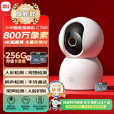 小米智能摄像机C700+256GB存储卡 800万像素4K超清家用监控摄像头360度全景婴儿监控AI人形侦测