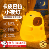 盟石（cute stone）卡皮巴拉拍拍小夜灯送女生女朋友送闺蜜高档实用女孩生日礼物