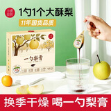 小碗良食枇杷秋梨膏一勺梨膏婴幼儿儿童秋梨膏正宗无添加独立勺装冲调谷物 【小家庭囤货】梨膏6盒780g（送2袋梨汁）