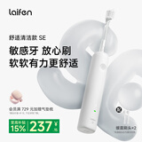 徕芬一代扫振电动牙刷SE护敏刷 莱芬深度清洁护龈成人牙刷 白色 情侣送男友女友生日礼物