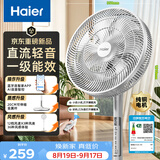 海尔（Haier）一级能效电风扇家用落地扇大风量直流轻音语音app智控京东自营风扇伸缩摇头宿舍电扇HFS-Y3012AU9