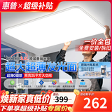 惠普吸顶灯超薄客厅吸顶灯现代简约大厅主灯餐厅卧室书房全屋灯具套餐 原装普瑞光源-客厅灯120W调光
