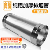 仕净抽油烟机排烟管加厚纯铝排气伸缩管吸油烟机排风管160/180mm不锈钢接头软管 纯铝加厚【口径180*1.5m】不锈钢接头款