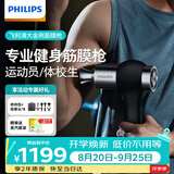 飞利浦（PHILIPS）大金刚筋膜枪肌肉按摩器全身筋膜按摩仪专业级运动健身深层按摩颈膜枪5201G 【教师节礼物】