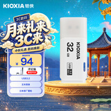 铠侠（Kioxia）32GB U盘  U301隼闪系列 白色 USB 3.2接口 时尚设计 高速传输 办公学习车载娱乐 兼容苹果系统