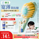狮王(lion)细齿洁宽薄茶抗敏牙刷2支软毛成年人缓解敏感檀健次同款