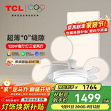 TCL全光谱护眼吸顶灯进口普瑞芯片全屋灯具皎月三室两厅套餐