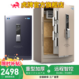 虎牌【臻选CSP国标认证 全面升级】保险柜（原3C认证）防火办公家用全钢保险箱珠宝柜夹万【线下同款】 泰坦-80高-香槟色（留言可发蓝黑色） 指纹款（指纹/密码/钥匙解锁）