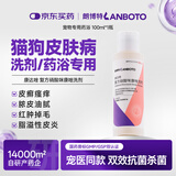 LANBOTO朗博特宠物狗狗真菌皮肤病沐浴露药浴液复方硝酸咪康唑洗剂100ml