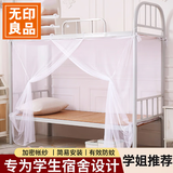 无印良品学生蚊帐上下铺宿舍单人防蚊帐纱双开门蚊帐加密悬挂式0.9米床