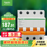 施耐德 家用微型断路器 空气开关  4P C50A 总闸空开EA9系列EA9AN4C50R