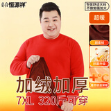恒源祥【大码本命年保暖内衣】男红加绒加厚肥佬加肥加大秋衣秋裤套秋冬
